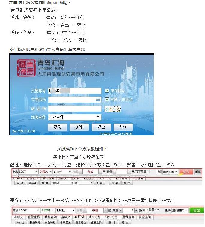 贵州茶交数字化电脑客户端使用教程20
